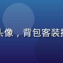 桃红视频旅行博主晓雨头像，背包客装扮的年轻女性，阳光活力